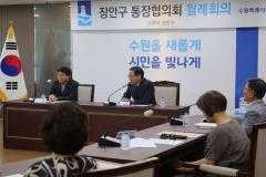 장안구 통장협의회 월례회의5번 사진